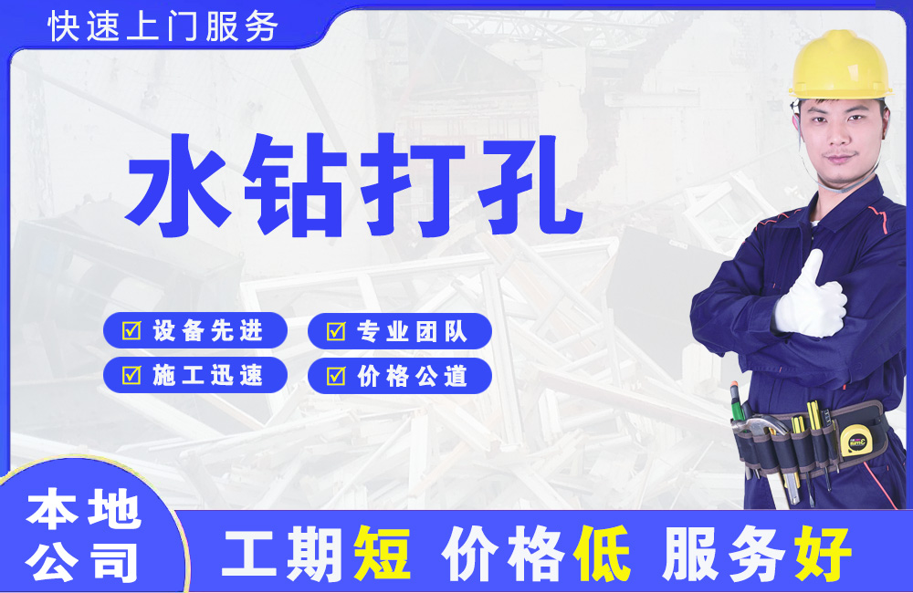 沿河水钻打孔